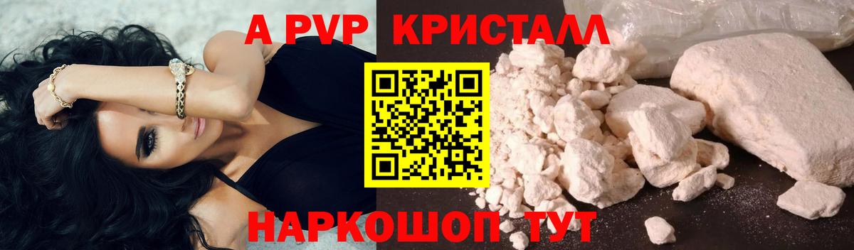 Альфа ПВП VHQ Новотроицк