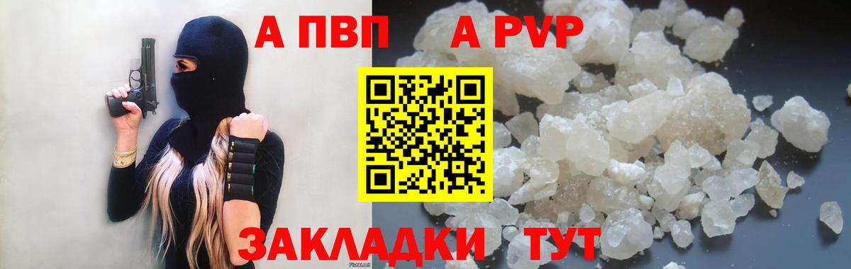 продажа наркотиков  А ПВП кристаллы  Новотроицк  Вход с VPN  A-PVP мука 