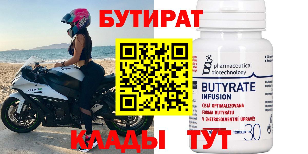 БУТИРАТ GHB Новотроицк