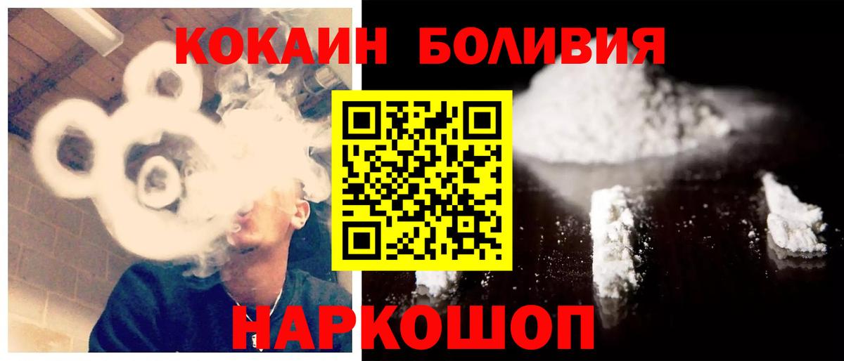Cocaine Боливия Новотроицк
