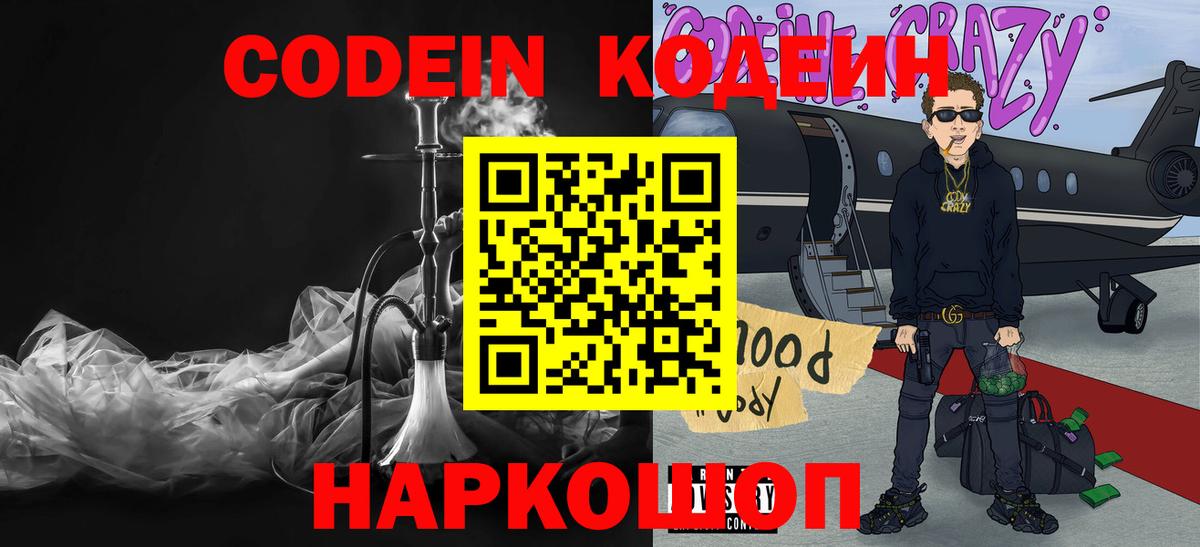 Новотроицк  Codein Purple Drank  Codein Purple Drank  Вход с VPN 