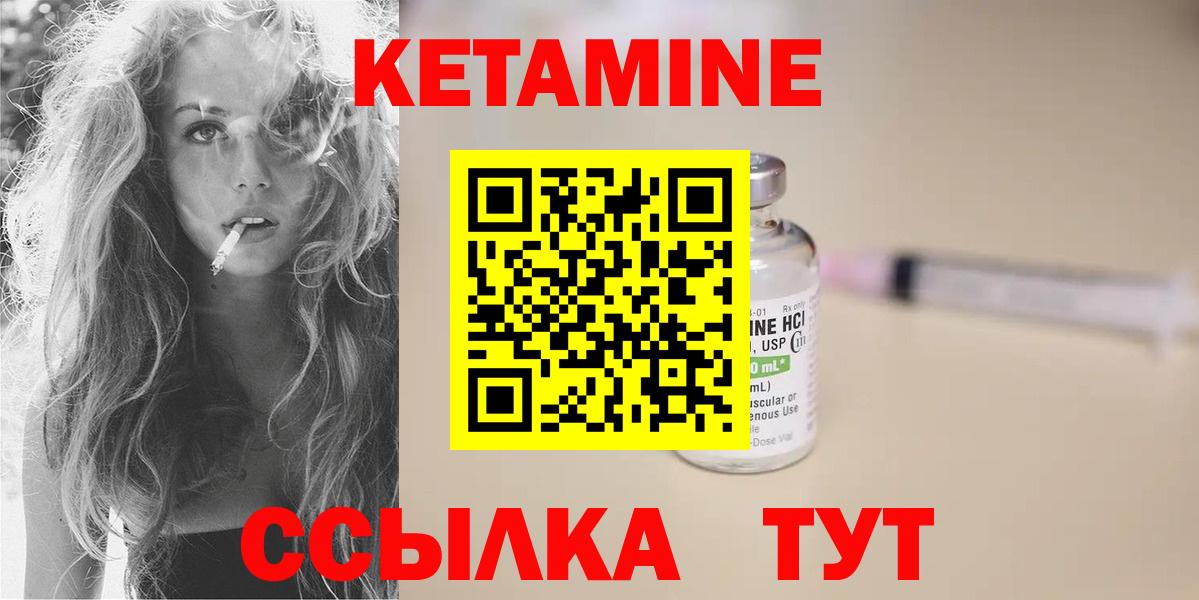 Кетамин ketamine Новотроицк