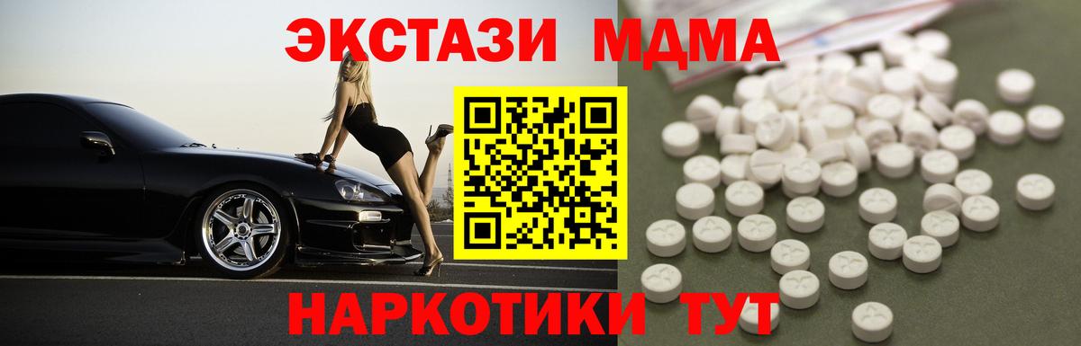 MDMA кристаллы  MDMA  Новотроицк  Вход с VPN 