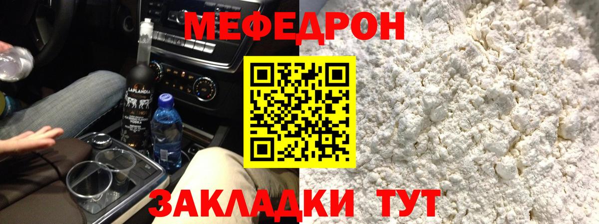 Мефедрон мука Новотроицк