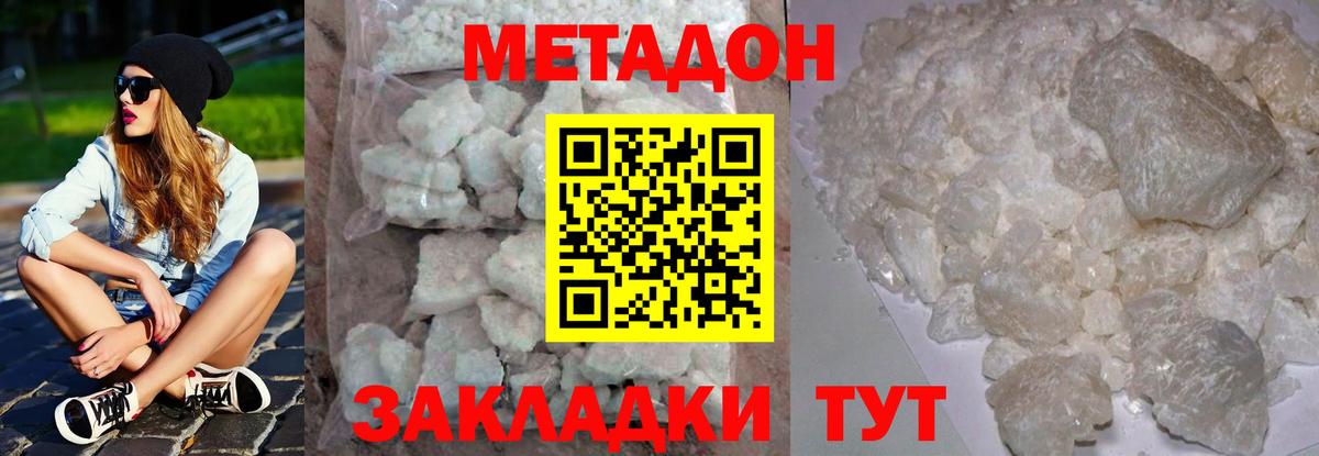 МЕТАДОН белоснежный  Вход с VPN  Новотроицк  Метадон VHQ 