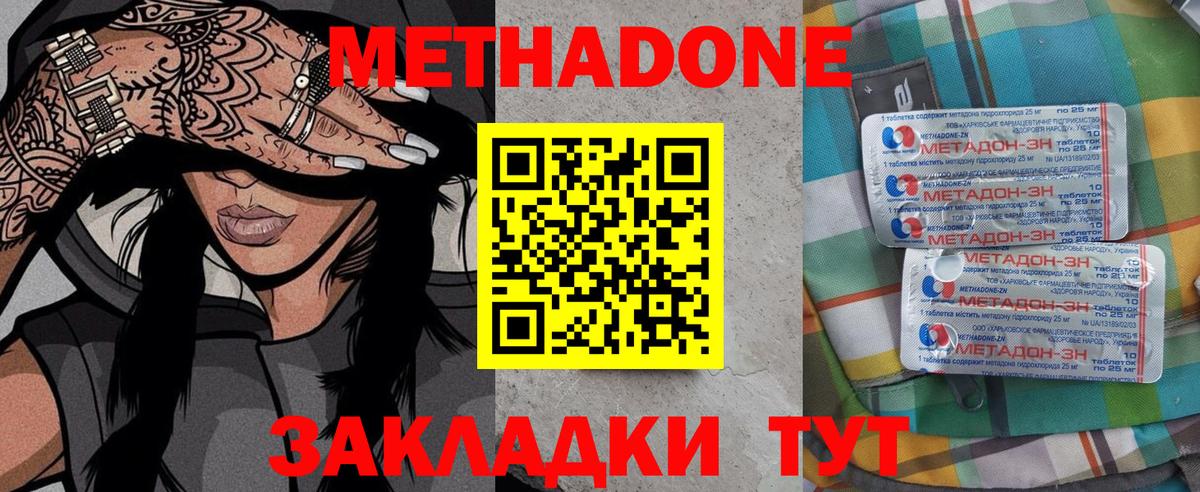 МЕТАДОН methadone Новотроицк