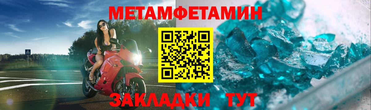 МЕТАМФЕТАМИН Methamphetamine Новотроицк