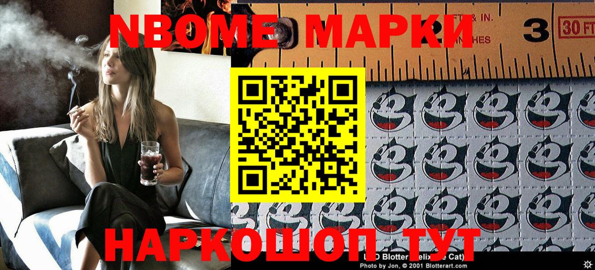 Марки N-bome 1,5мг Новотроицк