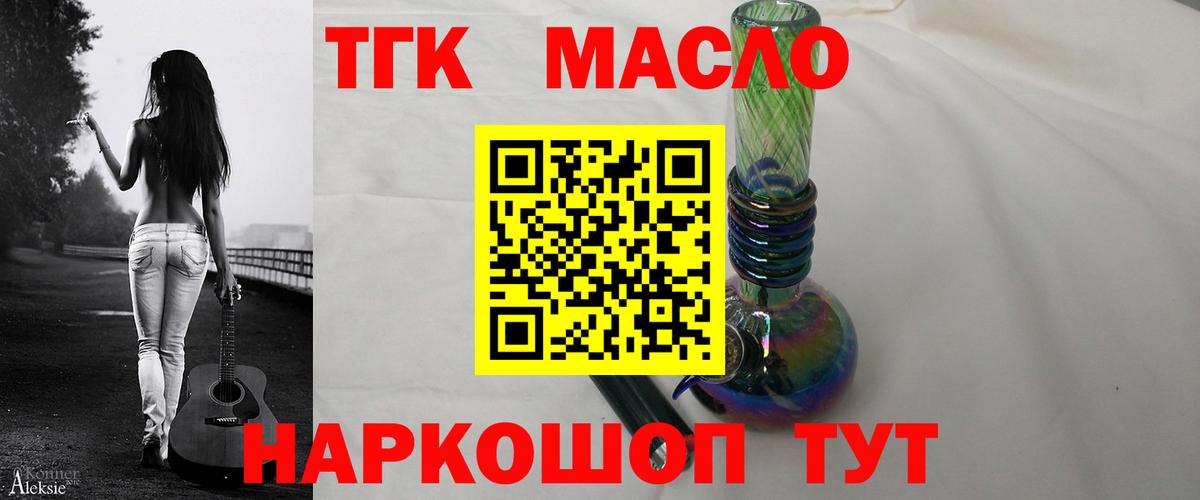 Дистиллят ТГК вейп с тгк Новотроицк